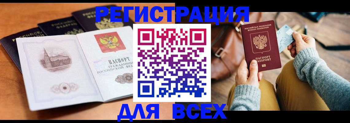 прописка 2025 в Сосновоборске