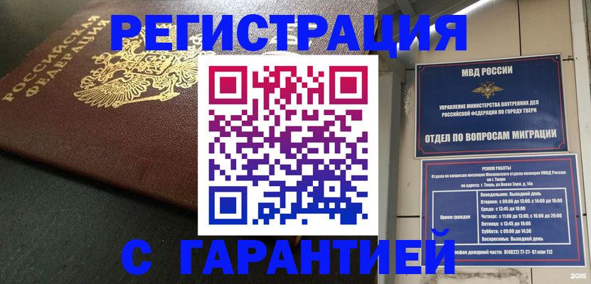 прописка гарантия в Сосновоборске